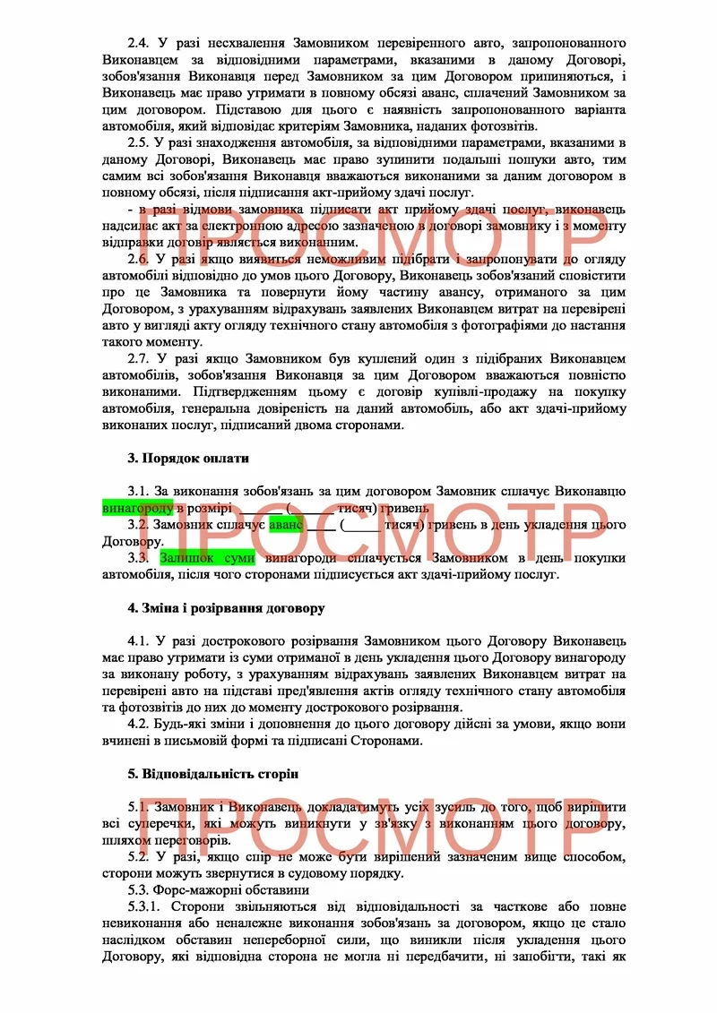 Приклад договору на автопідбір стр 2
