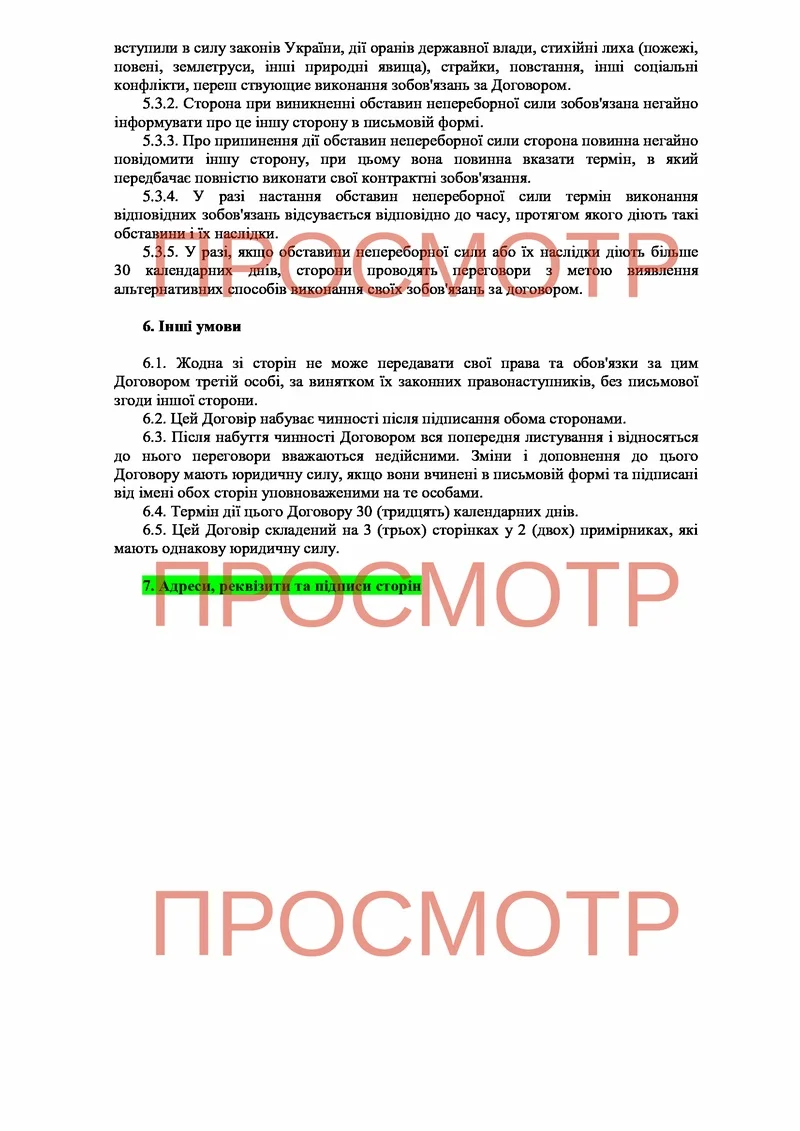 Приклад договору на автопідбір стр 3