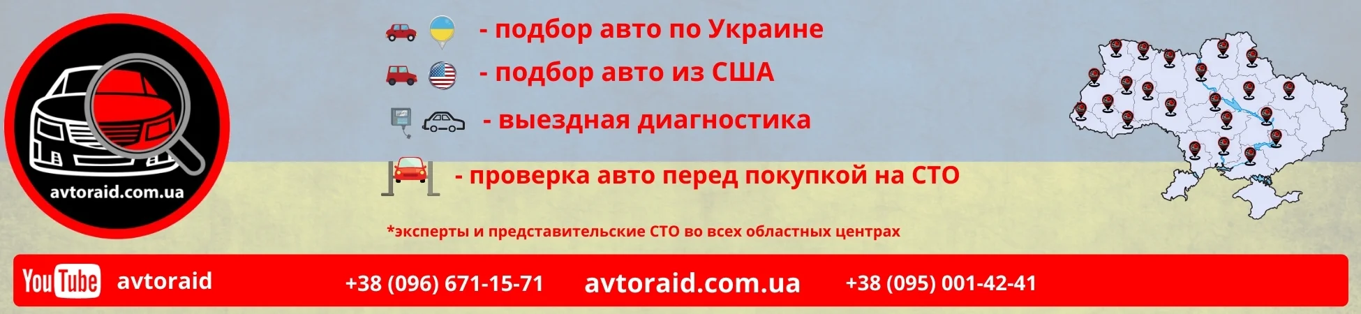 Проверка авто в Украине