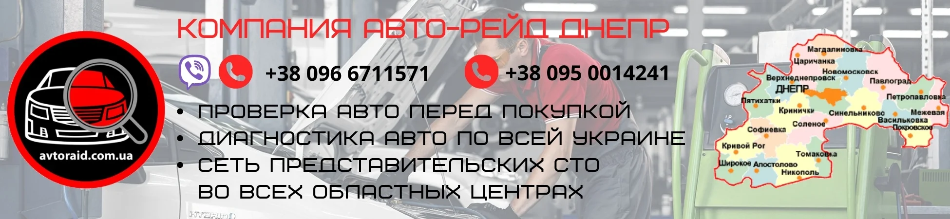 Проверка авто в Днепре