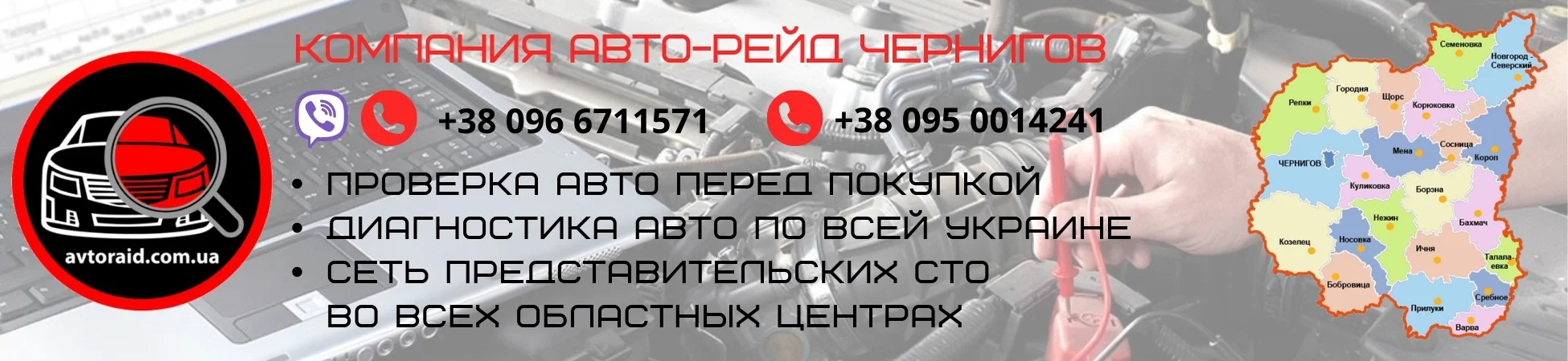 Проверка авто в Чернігові
