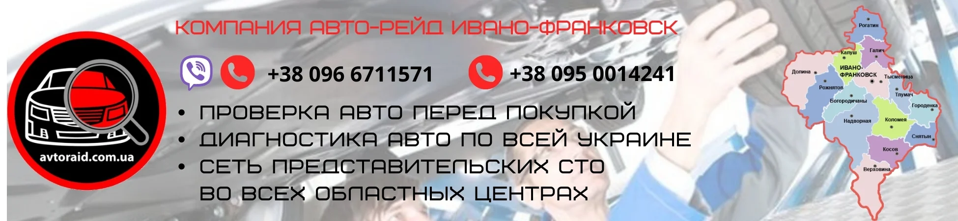 Проверка авто в Івано-Франківську