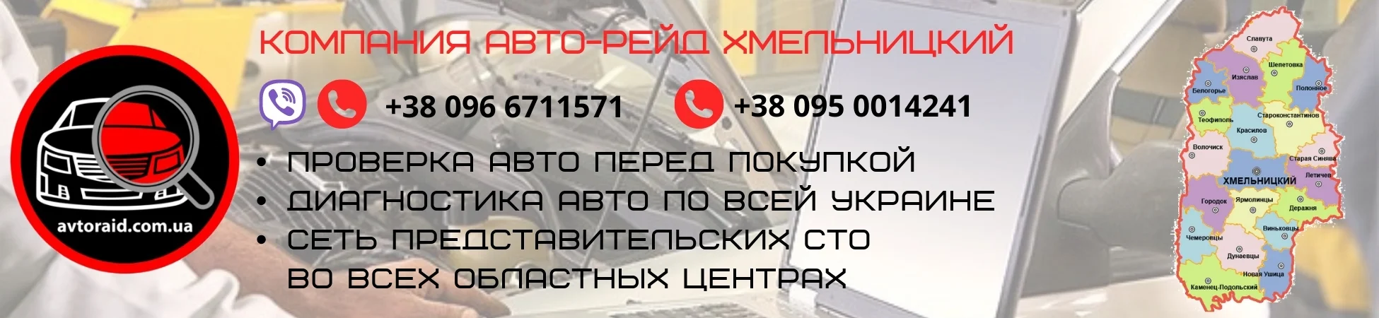 Проверка авто в Хмельницькому