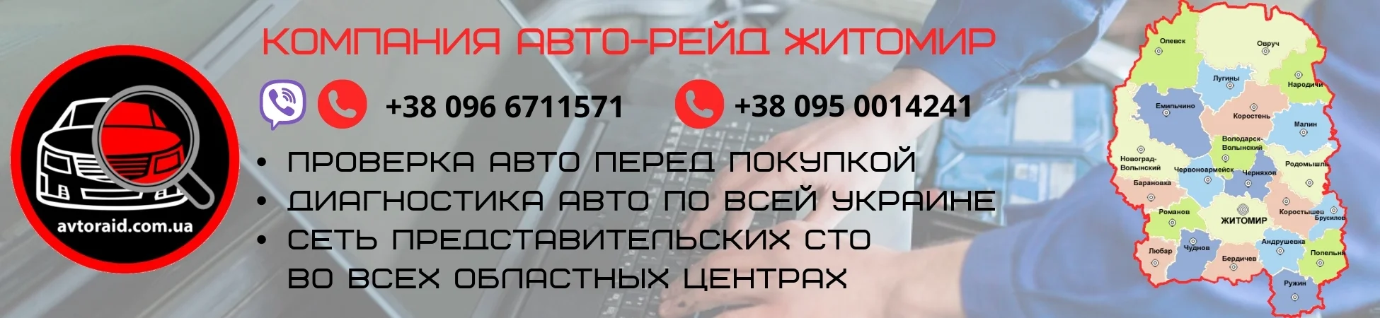 Проверка авто в Житомирі